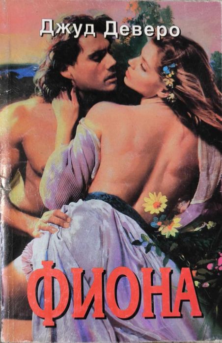 Книги любовни романи на Бард, Ирис, Торнадо