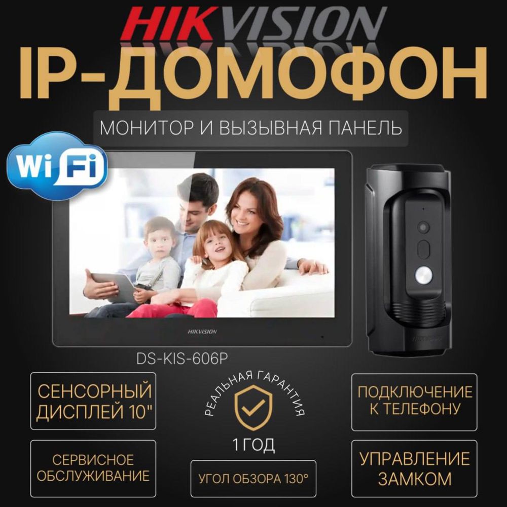 IP Видео Домофон HIKVISION KIS 606P