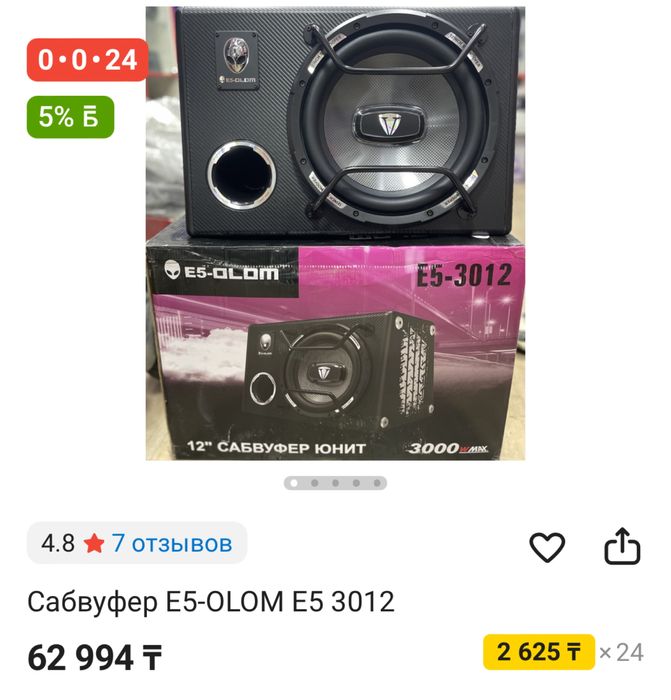 Продам сабвуфер элемент 5