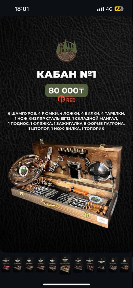 Подарочный набор для шашлыка, шашлычный набор