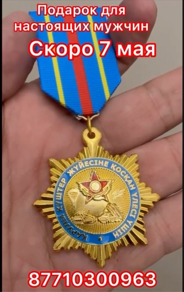 Памятный медаль для военных