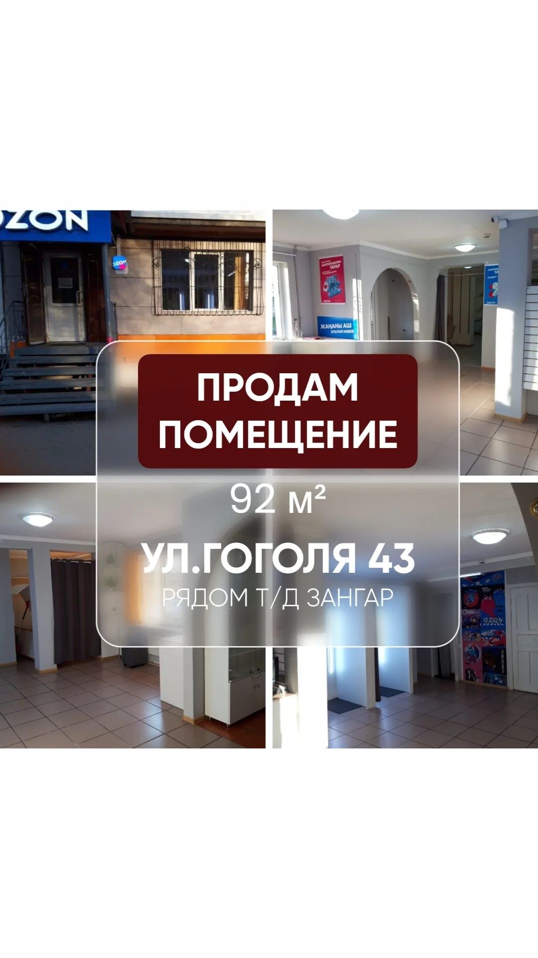 Продаётся помещение в центре Риддера!