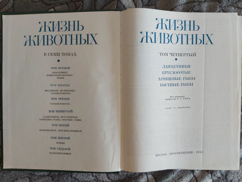 Руска енциклопедия Том 4 Живота на животните (Риби)