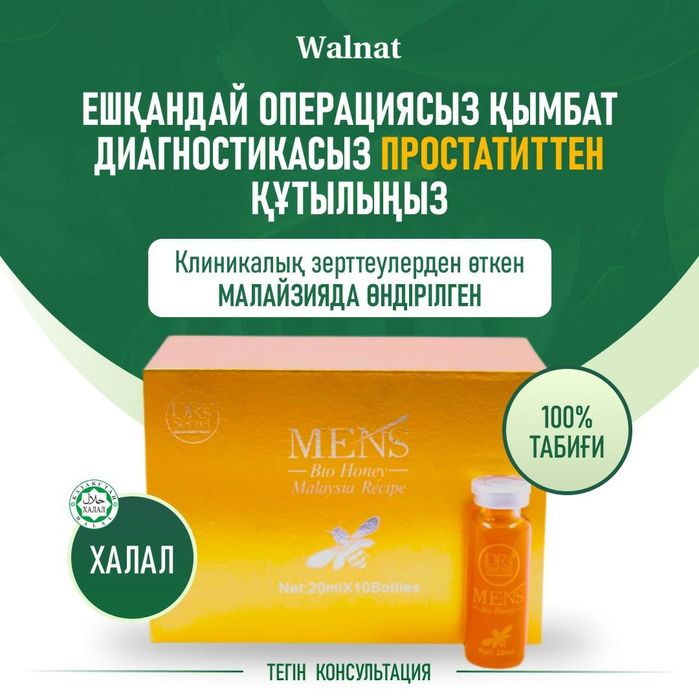 Био мед Малайзийский Оригиналзвоните