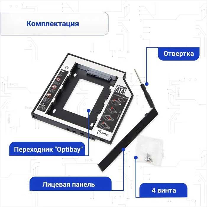 Оптибэй, переходник SSD (SATA) в привод, 9.5мм - 12.7мм