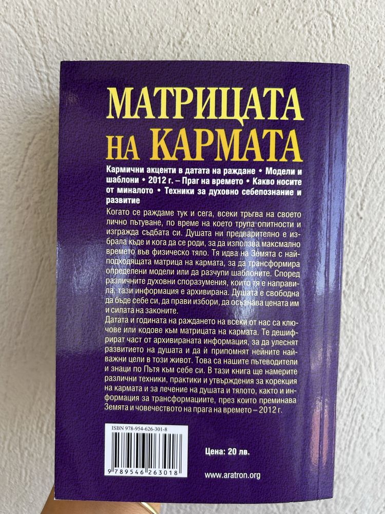 Матрицата на Кармата;Кармични избори;Въведение във Вещерството