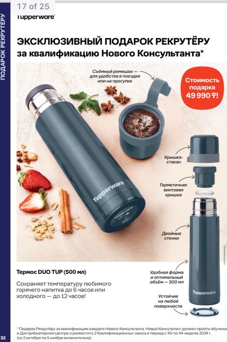 Термос от Tupperware