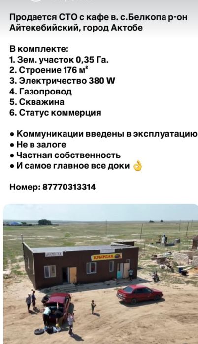 Кемпинг сатылады