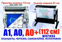 Распечатка строительные чертежи и альбомы PRINT CENTR AUTOCAD