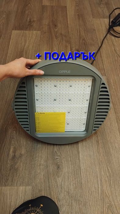 нова лед лампа + подарък