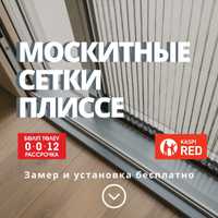 Сетка плиссе москитные сетки для окон и дверей ТАРАЗ