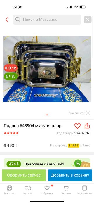 Набор подносов 3шт