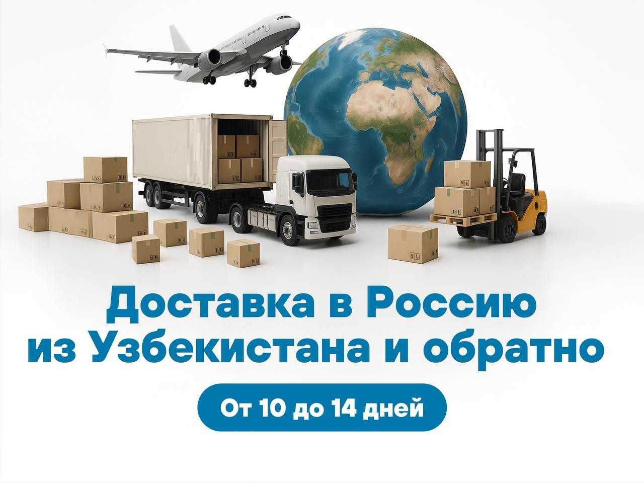 Перевозки грузов из Узбекистана в Россию