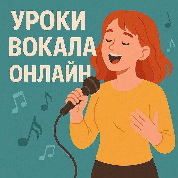 Меня зовут, Ана и я педагог по вокалу онлайн! Первый урок бесплатно!