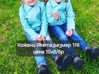 Близнаци близначки яке кожено,рокли тениски клинчета