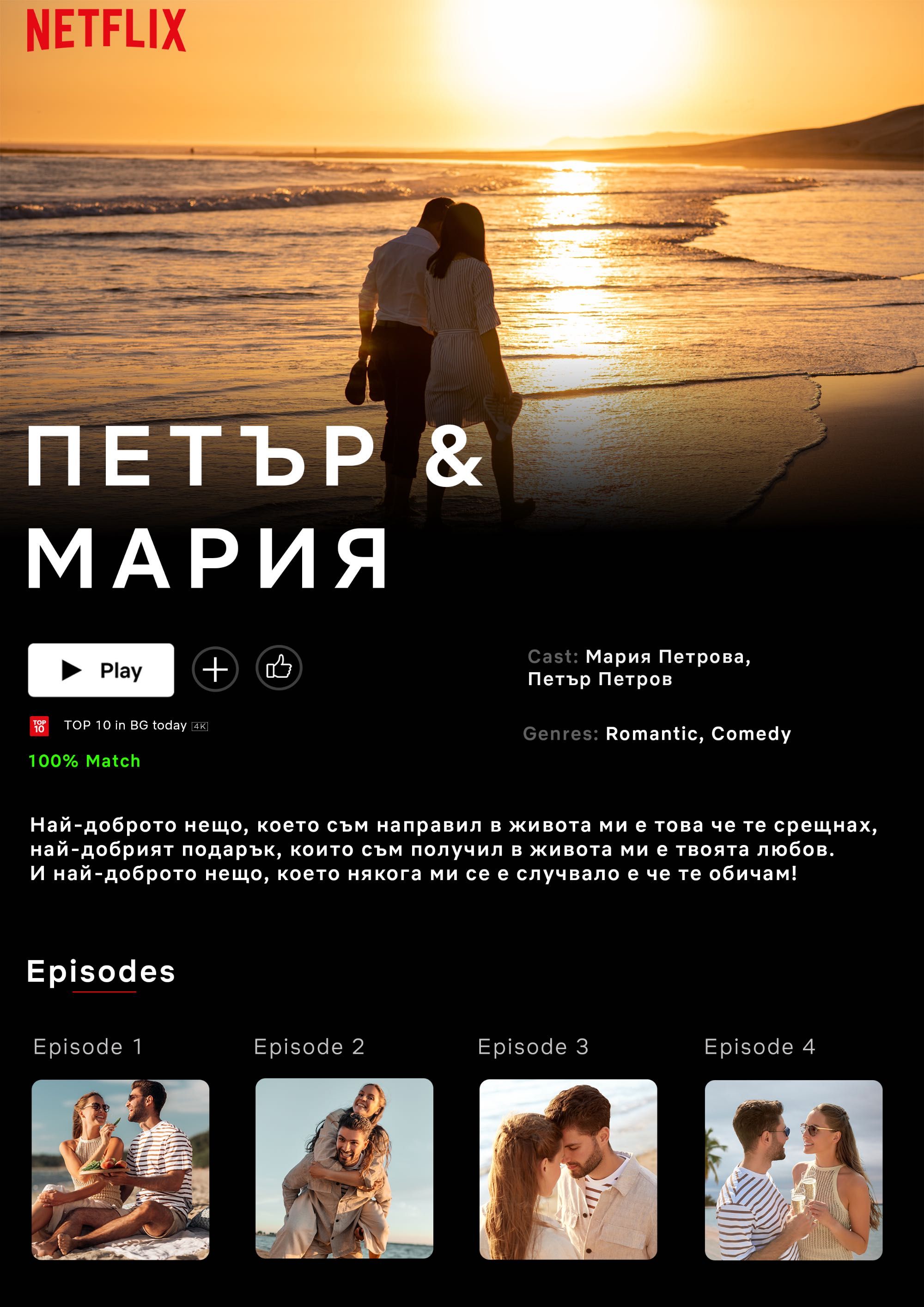 Фотоколаж мотив NETFLIX