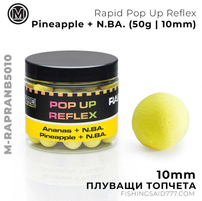 Плуващи топчета Mivardi Rapid Pop Up Reflex Garlic