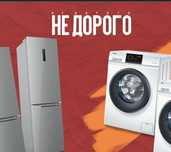 Ремонт холодильников и стиральных машин