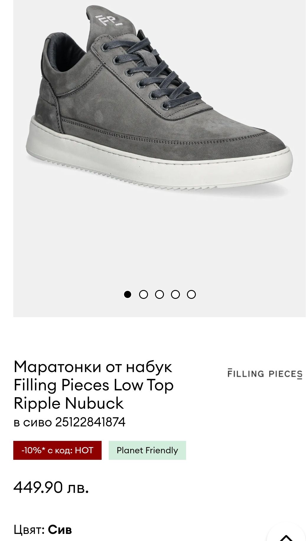 Filling Pieces N 44 кожени - 42 лв