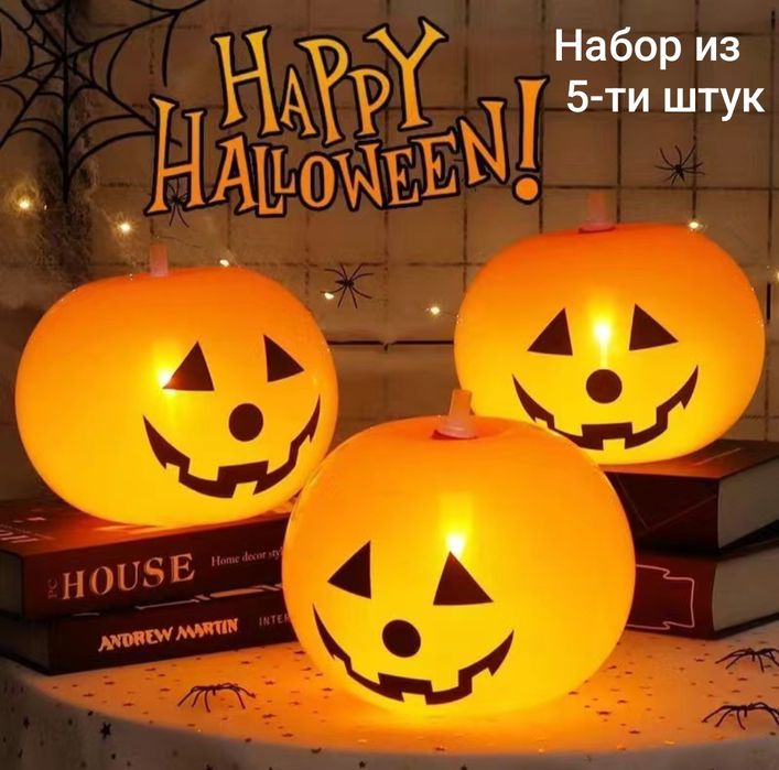 Шары тыква Хеллоуин