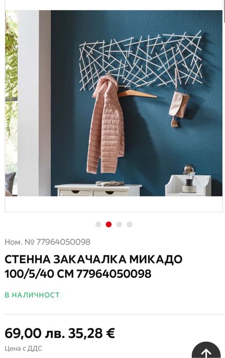 Стенна закачалка НОВА!