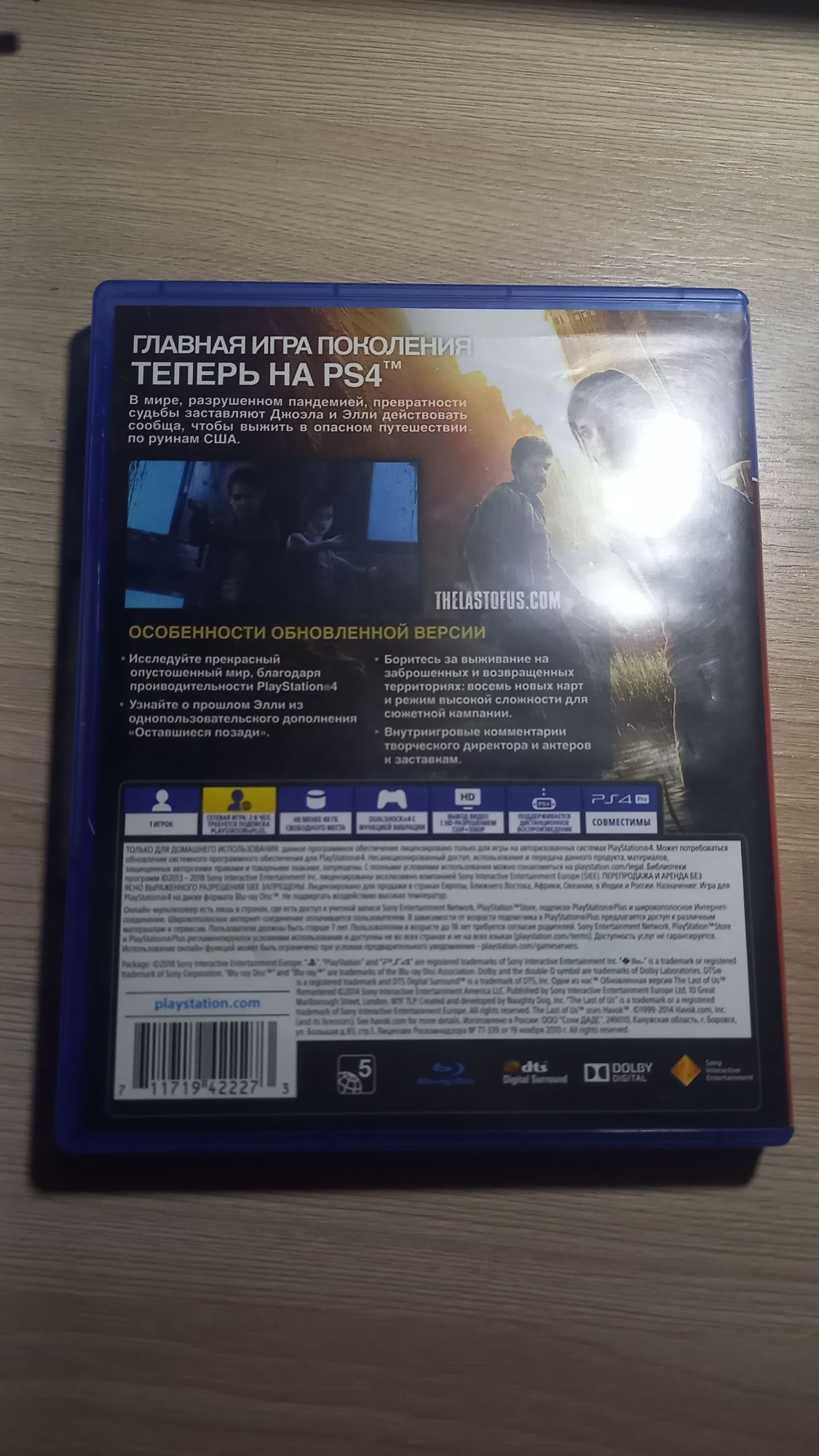 Игровой диск от Playstation 4 The Last Of Us