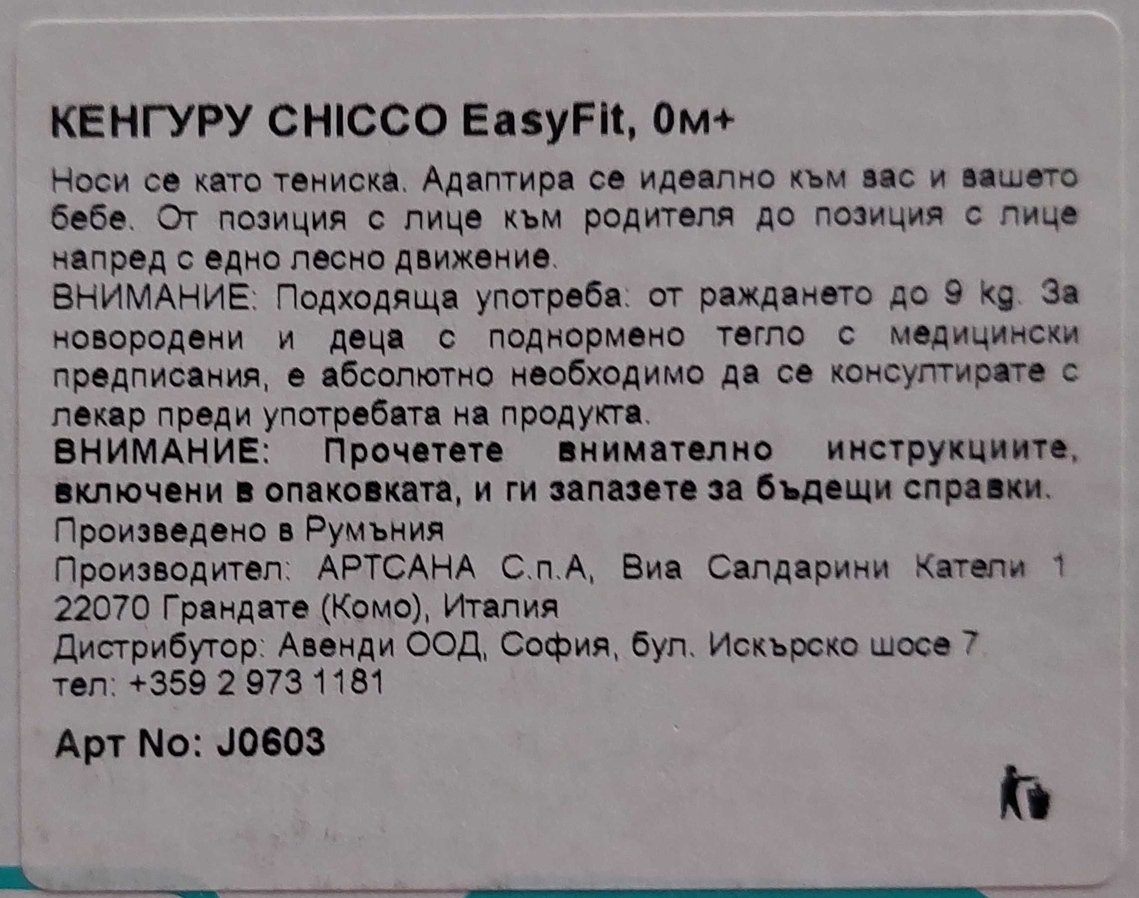 Ергономимно кенгуру Chicco EasyFit Blue Passion, ергономично