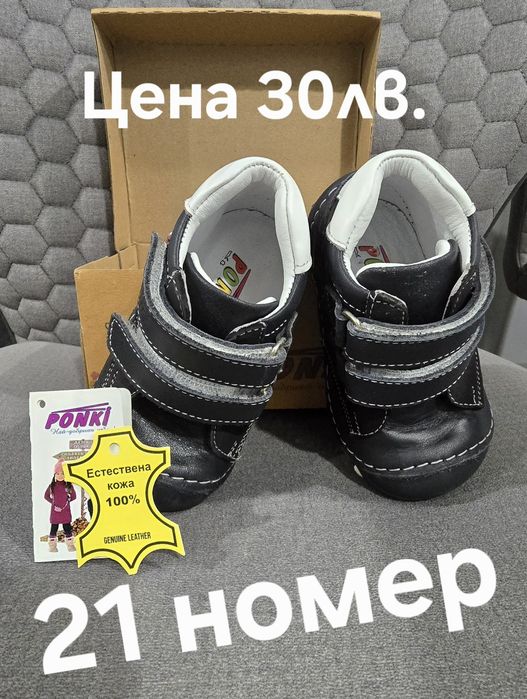 Обувки Понки(Ponki)