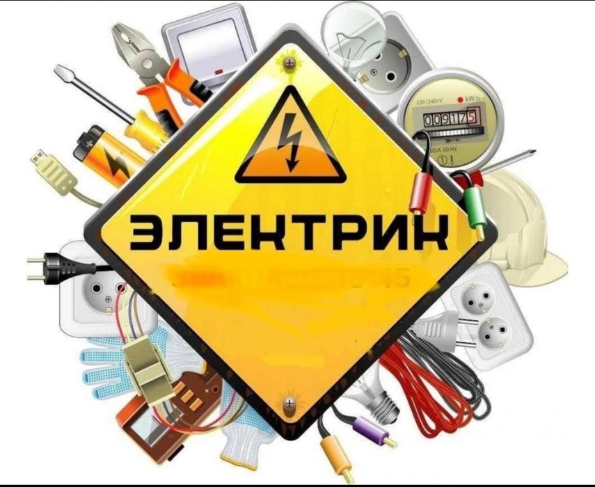 Электрик Кульсары