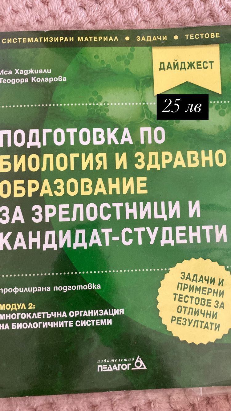 Учебници и помагала за 12 клас