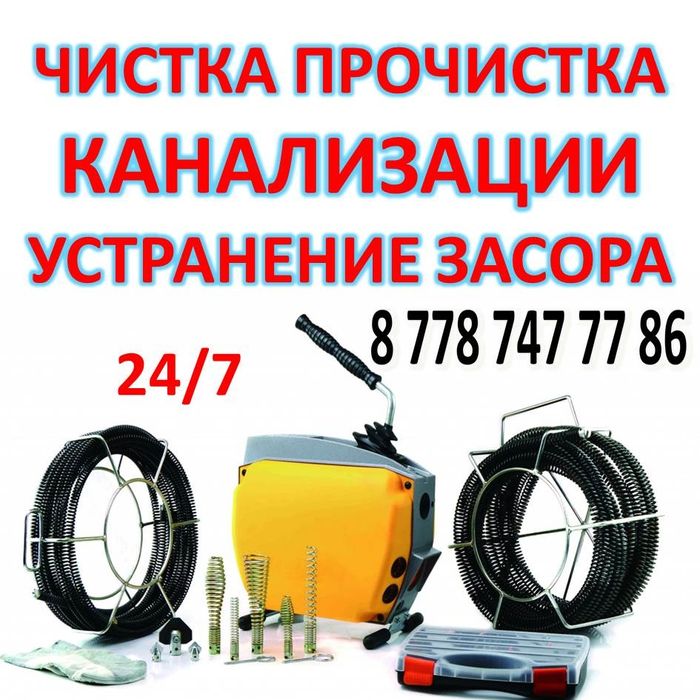 Чистка прочистка канализации Крот аппаратом 24/7
