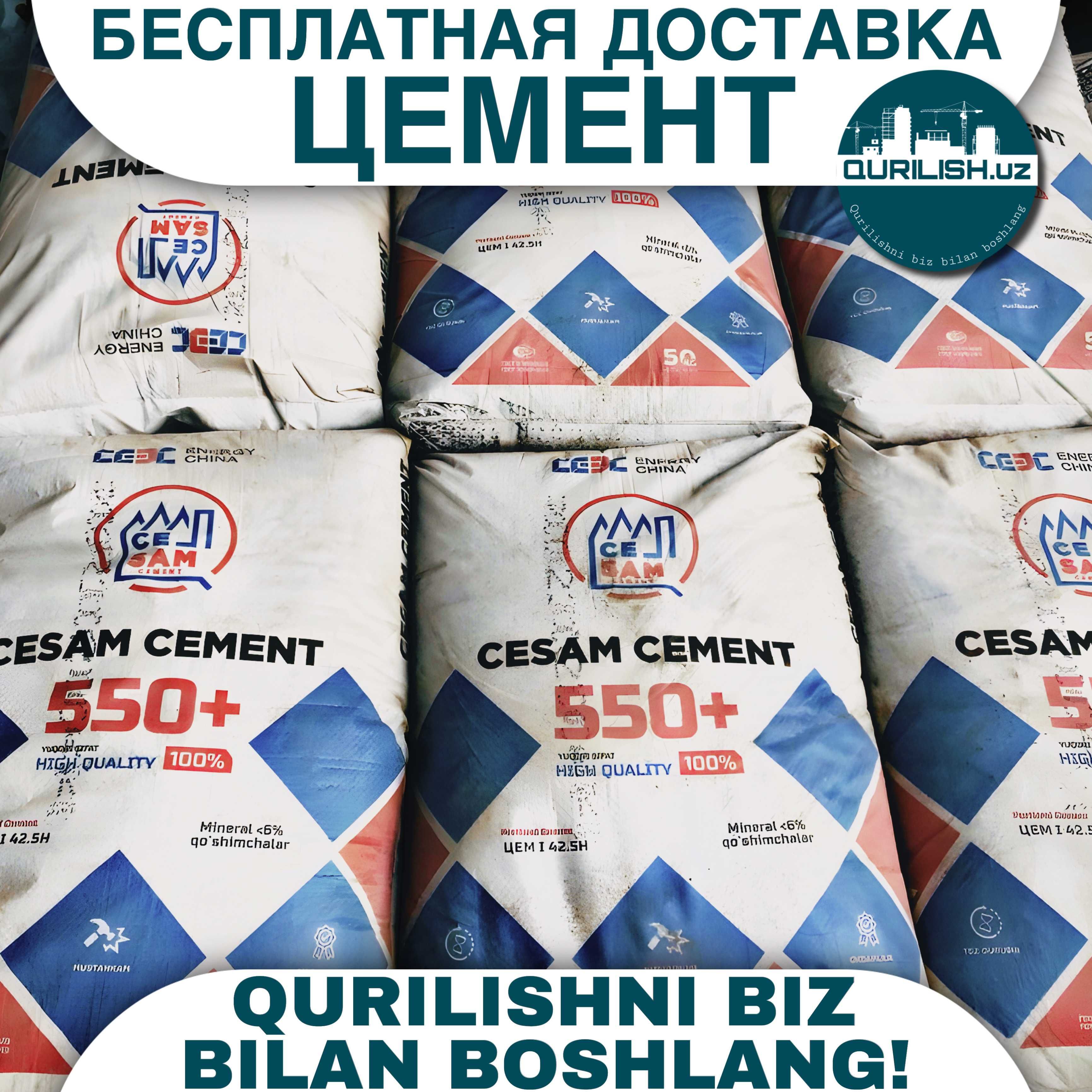 CESAM CEMENT. Birinchi qo'l, Bebul dostavka. Цемент, Sement