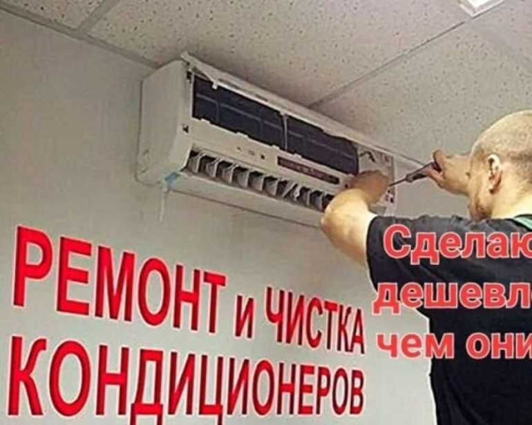 Ремонт профелактика заправка кондиционеров