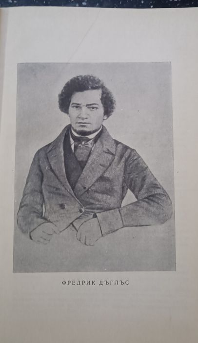 Фредерик Дъглас Биография 1962