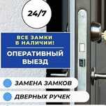 Вскрытие замков дверей Ремонт Двер Замена ручка замок взлом сейф гараж