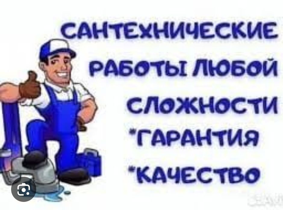 Сантехник все виды сантехнических работ