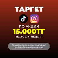 НАСТРОЙКА ТАРГЕТА / Instagram / Tik-Tok