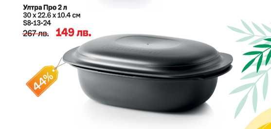 РАЗПРОДАЖБА - Продукти Tupperware