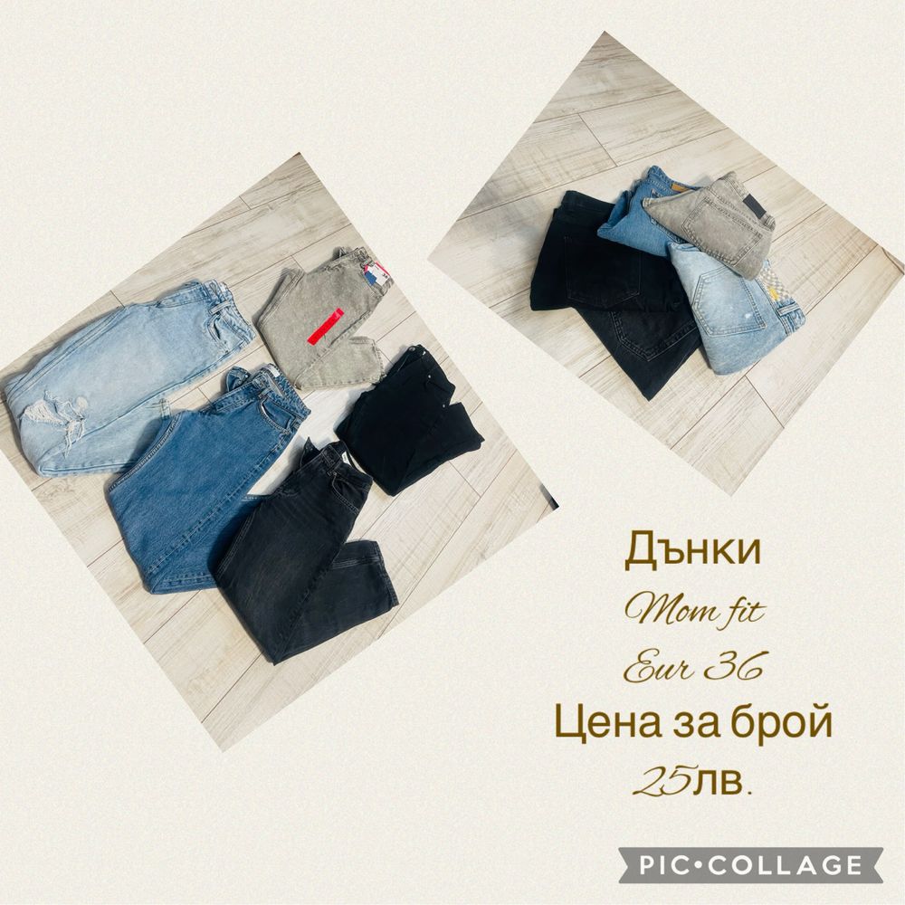 Дънки Zara/Bershka/LTB/Only
