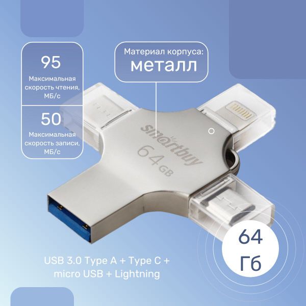 USB flash 4 in 1. Флешка 4 в 1. 2 тб.