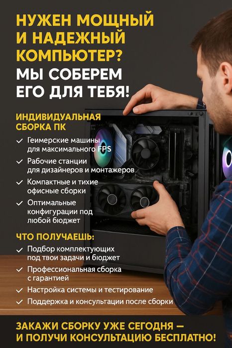 Сборка игрвых пк! Компьютерные комплектующие!