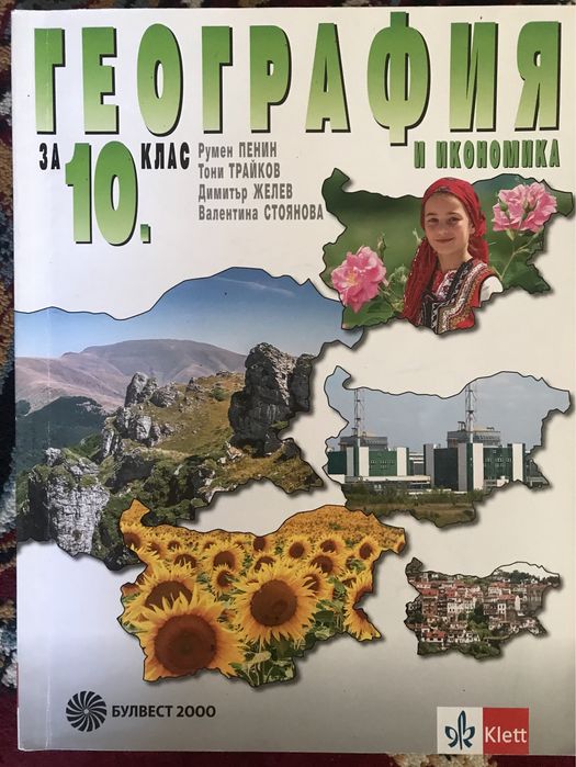 Учебници за 10 клас