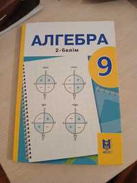 Книга зла (алгебра 9 класс 2-бөлім Алматы "Мектеп" 2019)