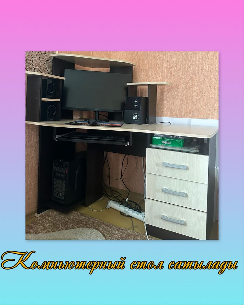 Компьютерный стол