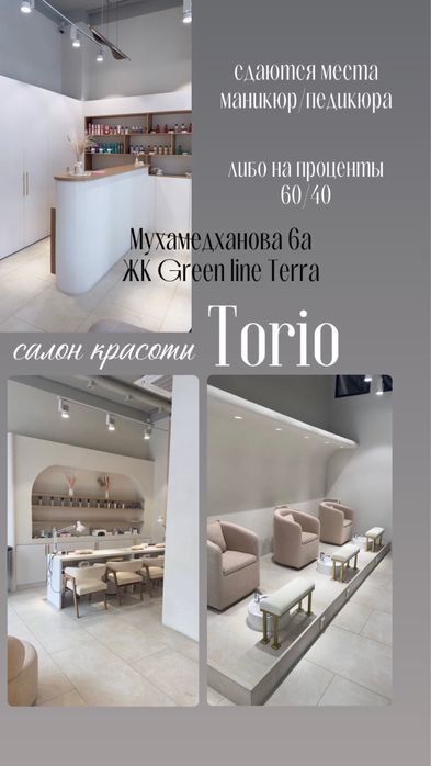 Сдам место маникюр/ педикюра на аренду