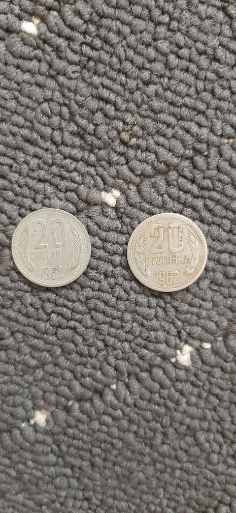2 х 20 стотинки от 1962г
