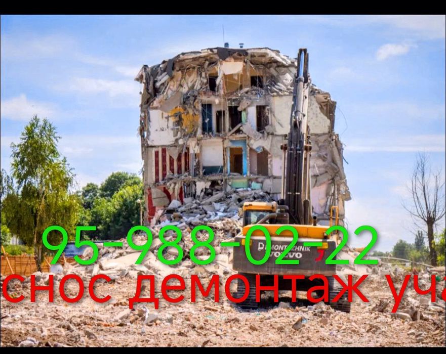 Демонтаж снос uy va binolar buzish