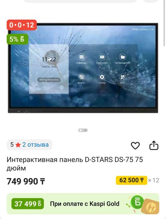Продается интерактивная доска