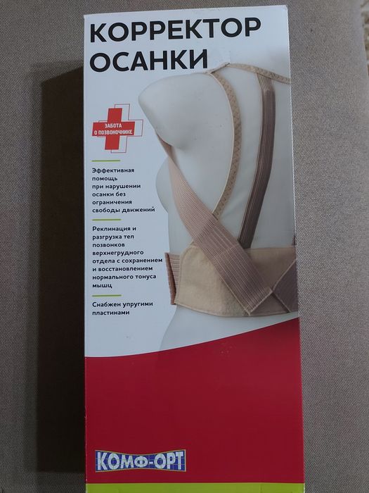 Корректор осанки -забота о позвоночнике