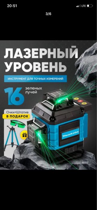 Макита лазер новый